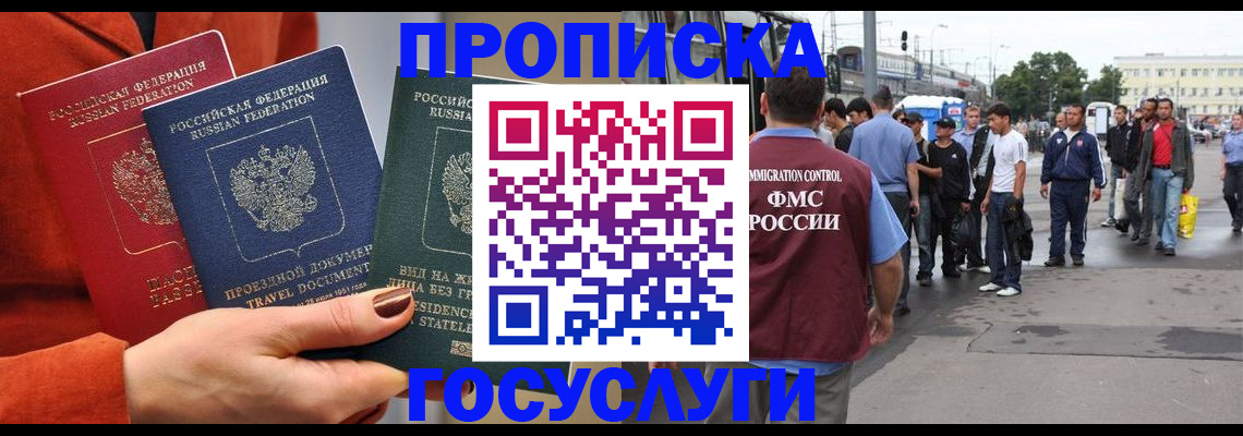 прописка в квартире в Люберцах