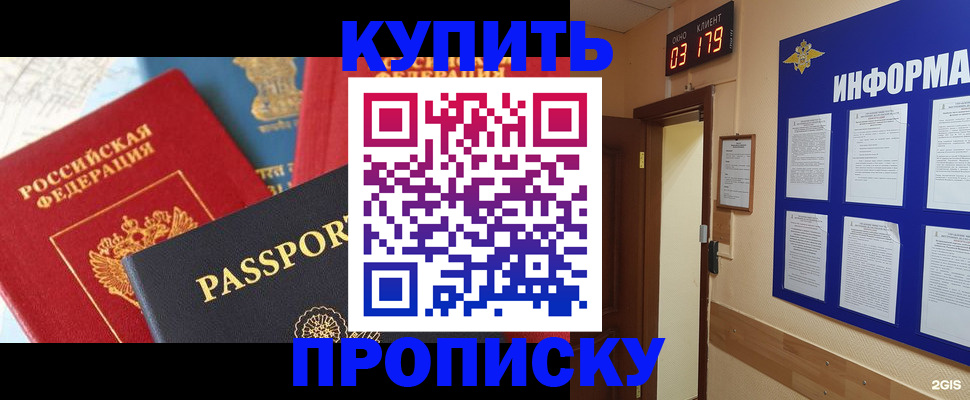 прописка ребенка в Люберцах