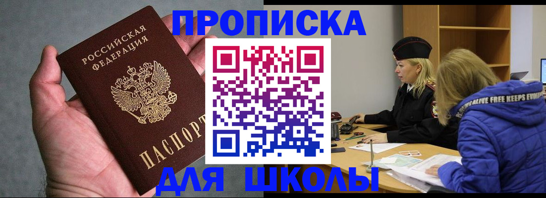 прописка в Люберцах